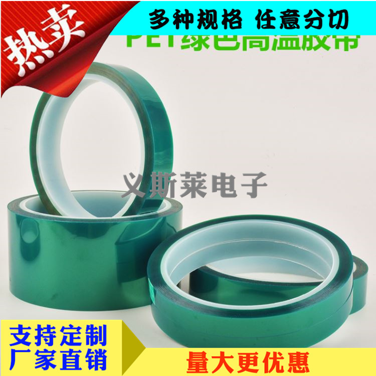 过锡炉遮蔽保护胶带,PET绿色高温喷涂胶带