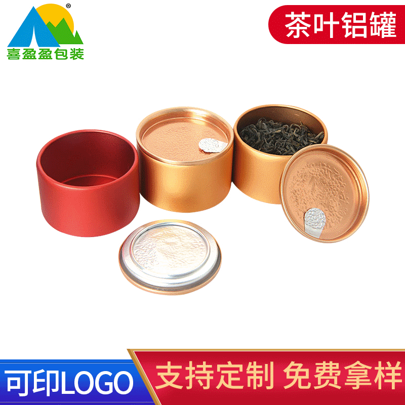 通用茶叶包装罐 一次撕拉迷你铝罐 旅行密封茶叶罐易撕盖铝罐
