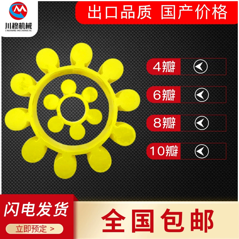 Производитель спот MT сливовый буфер сливовый ML муфта эластомер полиуретановый шестиугольный лепесток эластичный блок кольцо