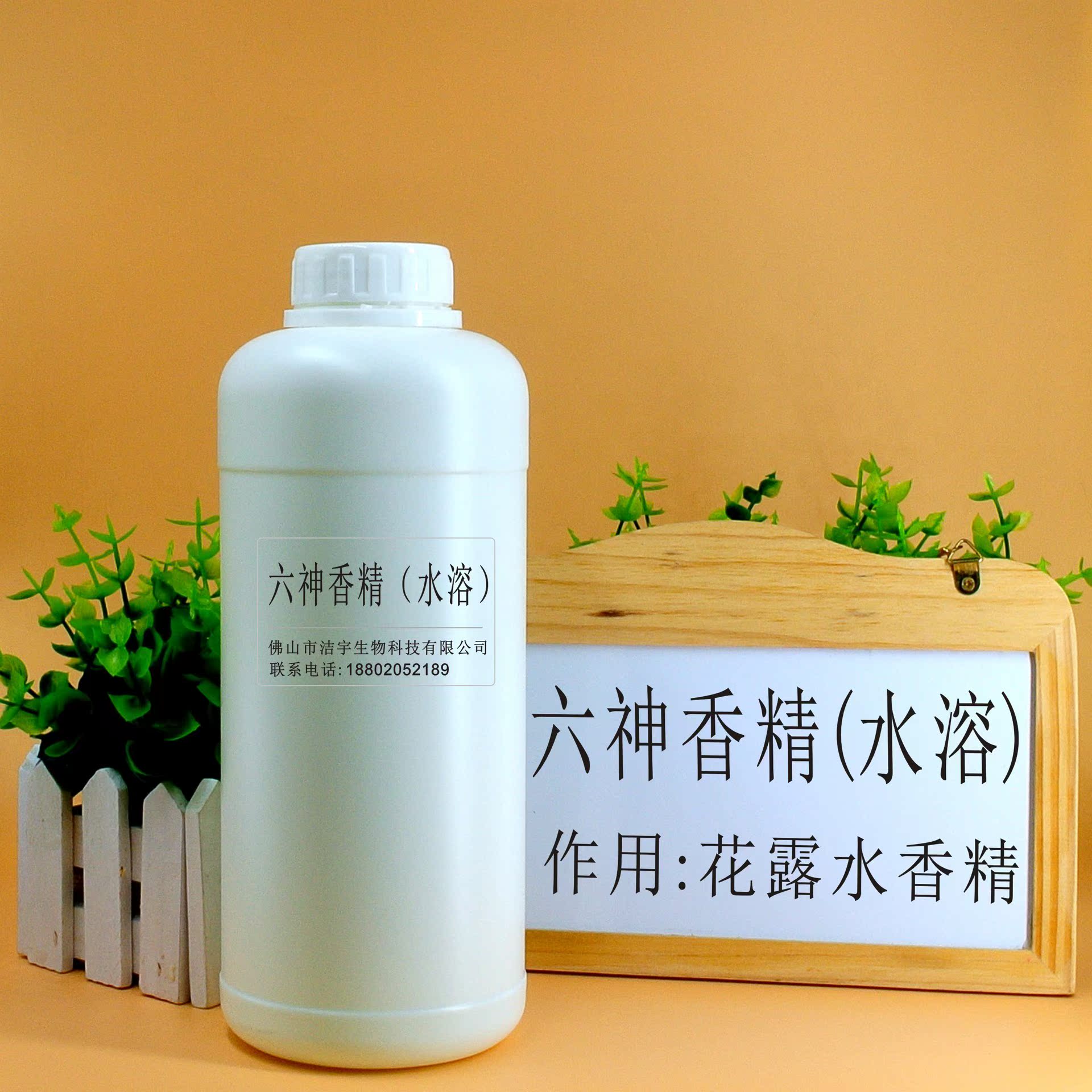 一公斤起售水溶性六神香精花露水香精驱蚊水原料日用化工香料