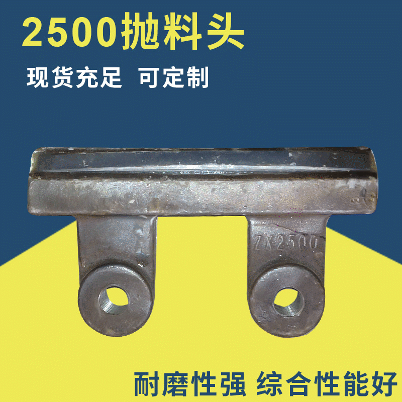 毅城重工振信制砂机配件抛料头新型耐磨抛料头 大宏力2500抛料头