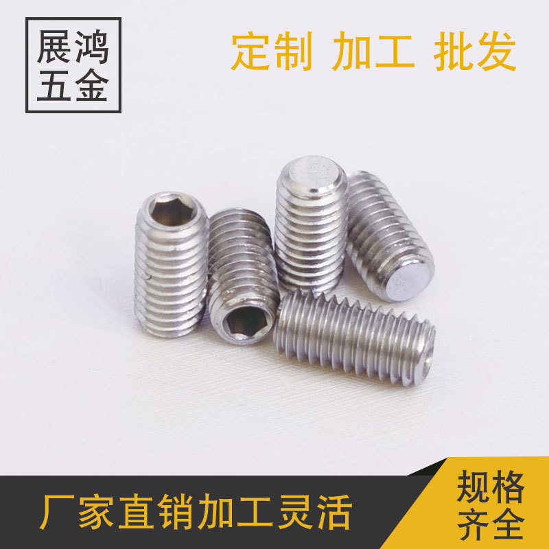 M4系列内六角平端紧定螺钉 无头止付顶丝 304不锈钢机米螺丝可定