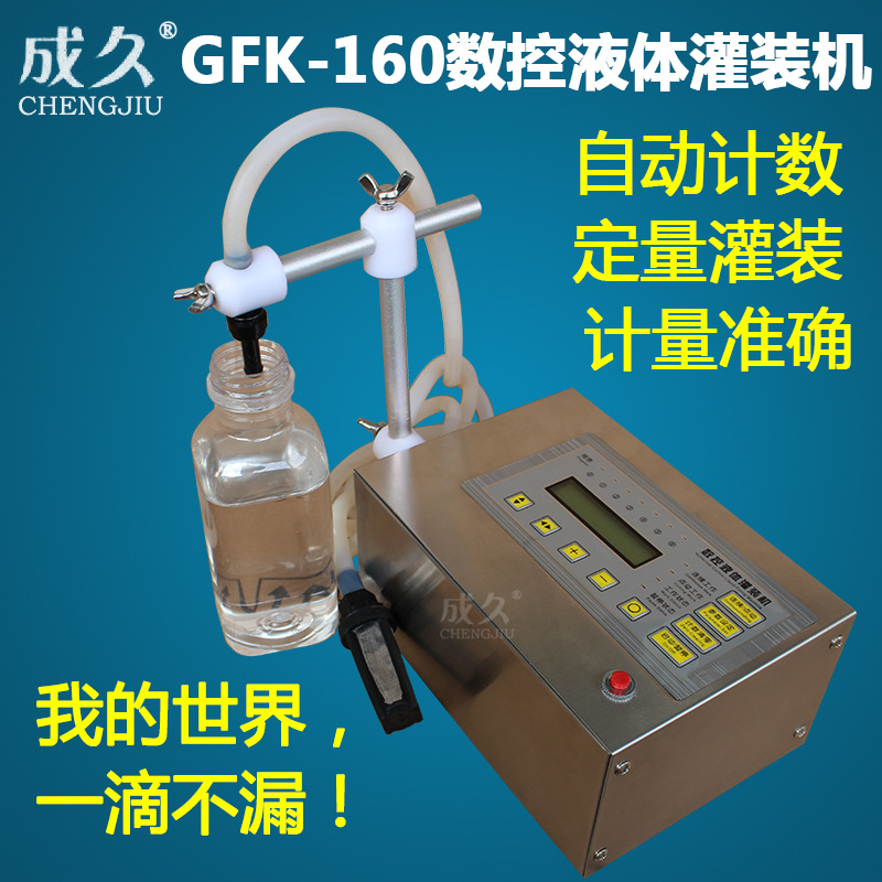 GFK-160便携式数控液体灌装机 矿泉水饮料分装机 白酒自动灌装机
