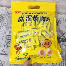 批发 OCEK咸蛋黄味脆饼燕麦饼干礼包搭配休闲零食品288g一箱12袋