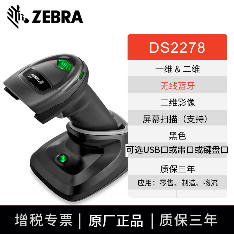 Zebra Symbol DS2208 DS2278SR DS1001��ά֧������������ɨ����