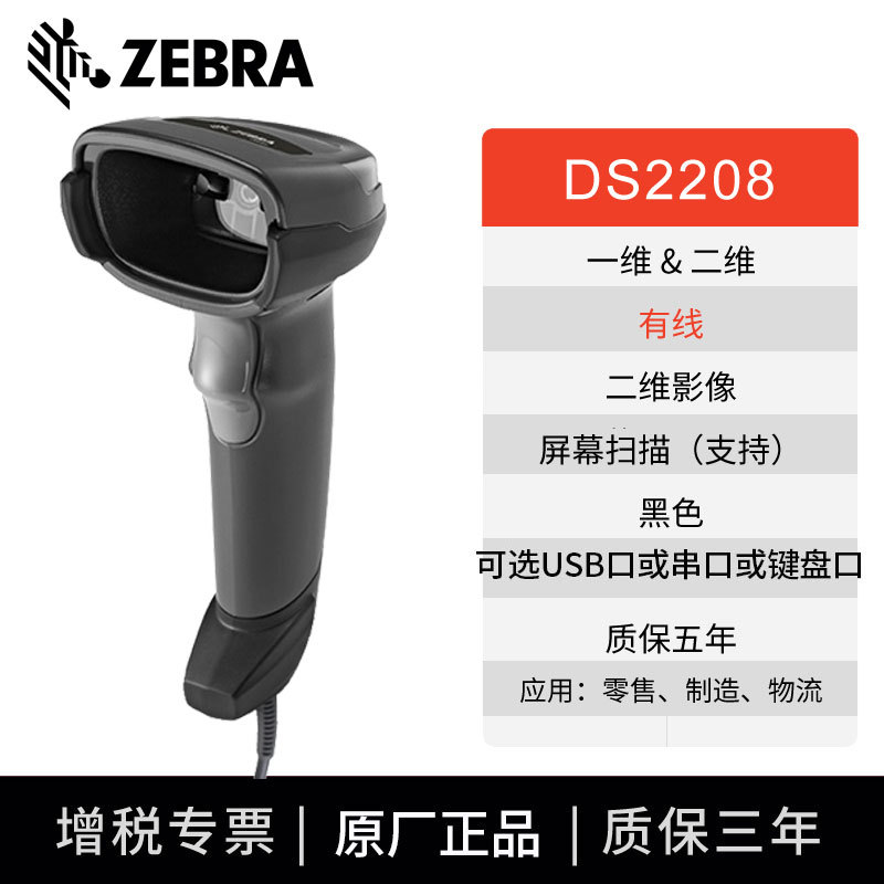 Zebra Symbol DS2208 DS2278SR DS1001��ά֧������������ɨ����