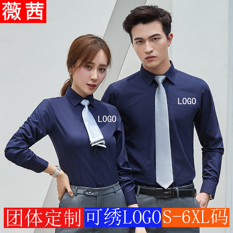 办公室工作服商务抗皱免烫衬衣男女同款面试职业套装长袖衬衫女