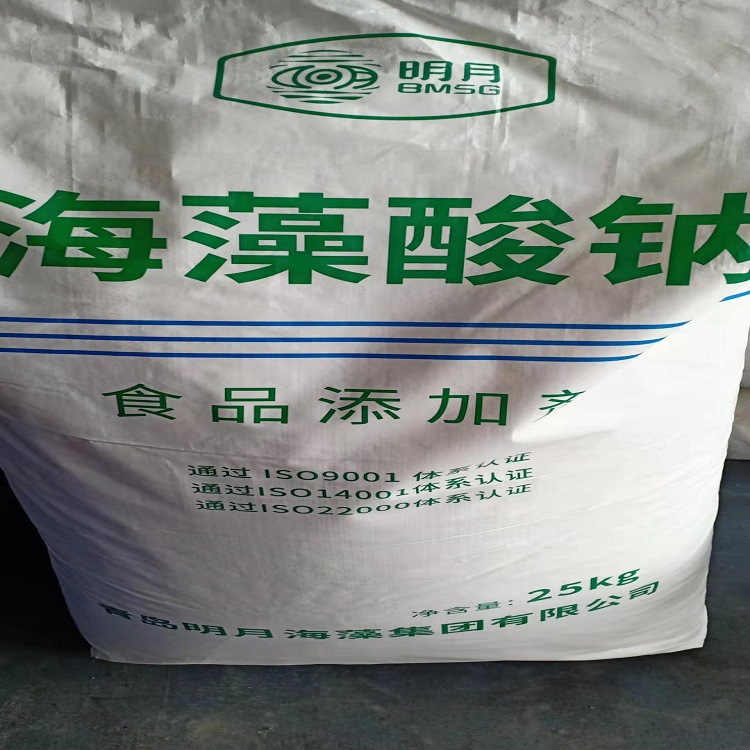 现货供应 食品级 颗粒海藻酸钠 粉未海藻酸钠 明月 量大现货