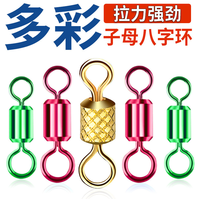 Gold-plated eight-ring connector stainless steel bulk American high-speed colorful eight-ring fishing accessories Gold-plated eight-ring connector stainless steel bulk American high-speed colorful eight-ring fishing accessories