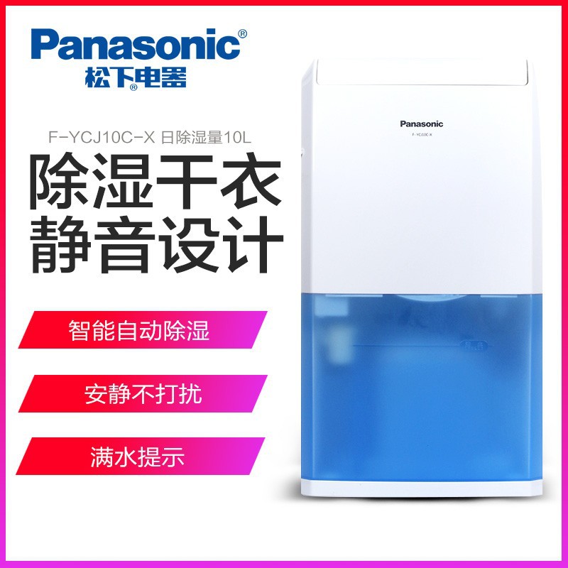 Panasonic Dehumidifier F-YCJ10C-X Home Smart Villa Warehouse Basement Bedroom Dehumidifier Dry Clothes Drying
