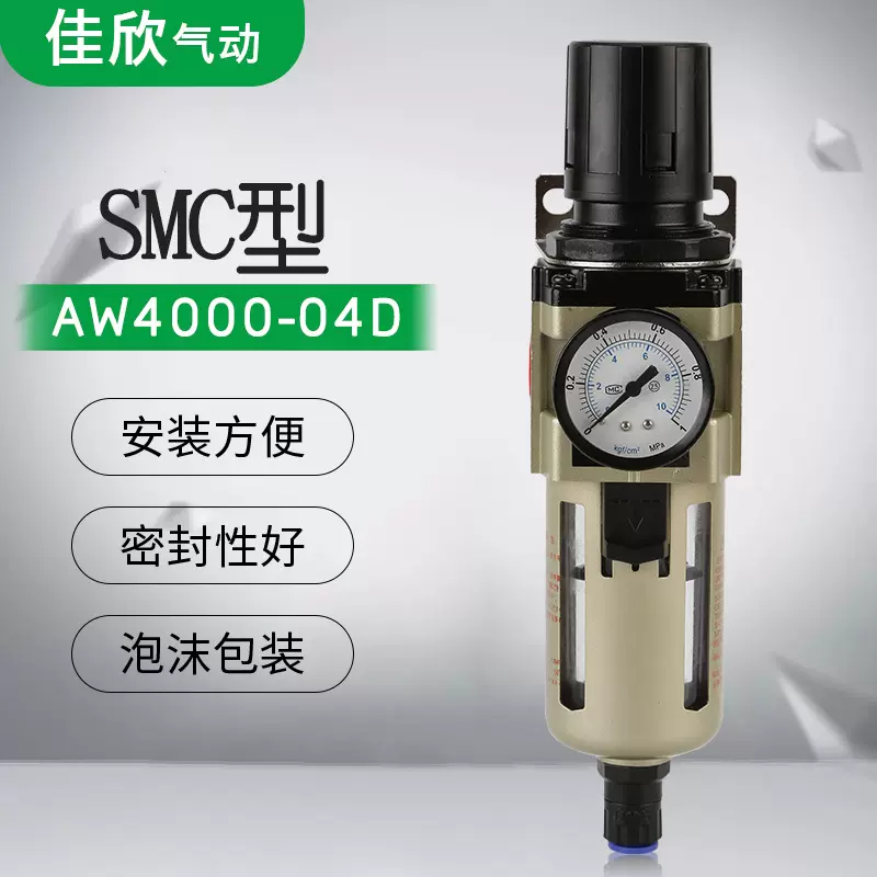 SMCAW4000-04D/06D气源处理器油水分离器自动气泵排水器过滤器