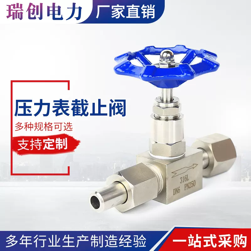 定制手动不锈钢截止阀高温不锈钢节流式针形阀铸钢压力表截止阀