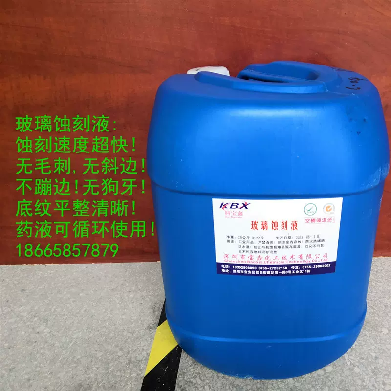 玻璃裂片剂蚀刻液减薄液电子