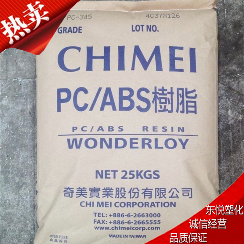 高流动PC/ABS 台湾奇美PC-345   阻燃注塑级 合金塑料