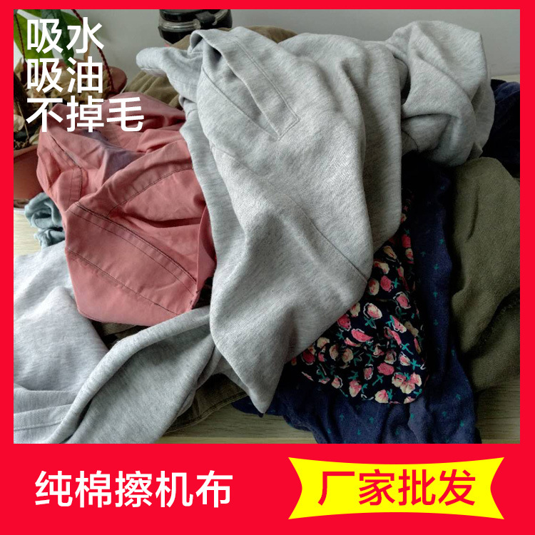 旧衣服全棉擦机布 吸水吸油不起毛不掉色 破布碎布头废布工厂直销