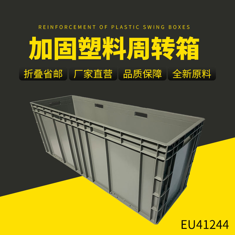 EU41244养殖箱1200*400*450mm可堆叠周转箱 塑料物流运输箱批发