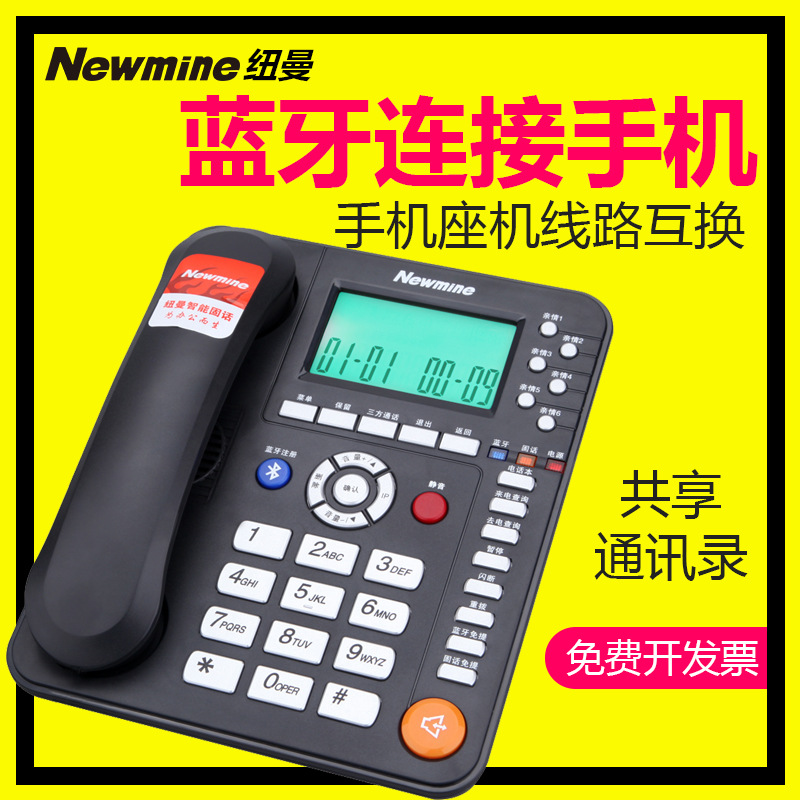 Newman 568 Bluetooth Connect mobile phone telephone Share Mail list Landline mobile phone Come and go Blacklist