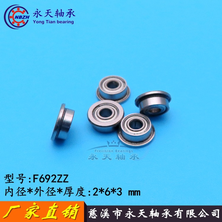 不锈钢法兰轴承 SF692ZZ F692ZZ DDRF-620 LF620ZZ 2*6*7.5*3*0.8