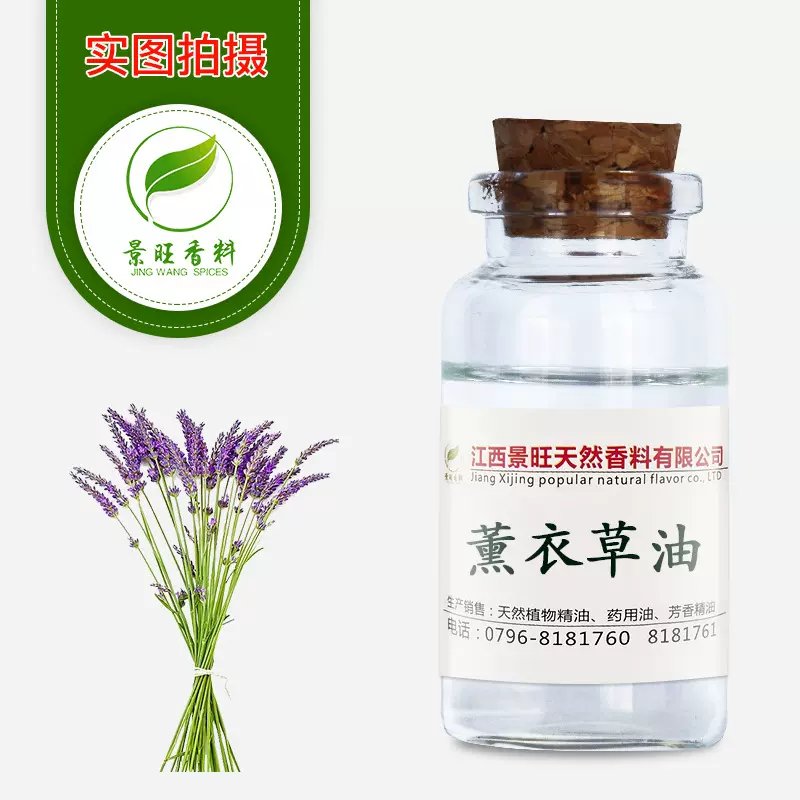 薰衣草油蓝花薰衣草精油花香薰香精油熏衣草油现货供应香味植物