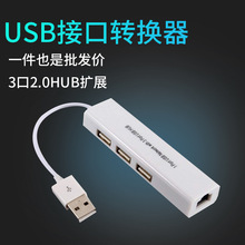 USB TO RJ45 LAN百兆网卡USB网线接口转换器带3口2.0HUB扩展