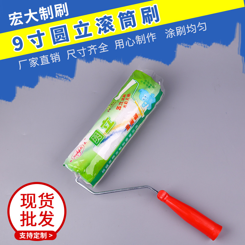 厂家生产和批发  9寸黄蓝条 滚筒刷  粗毛油漆涂料滚筒