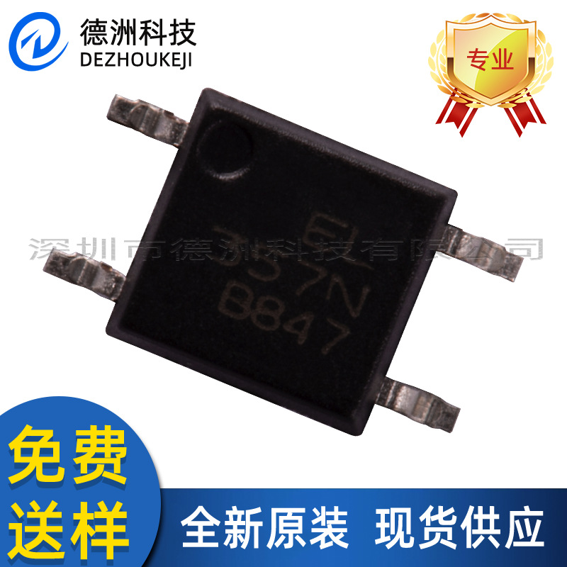 全新原装EL357N 亿光 SOP-4贴片 光电耦合器