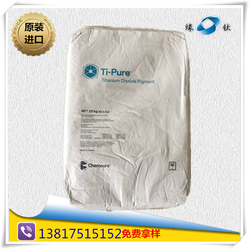 供应批发 科慕（原杜邦）R706钛白粉 金红石型涂料