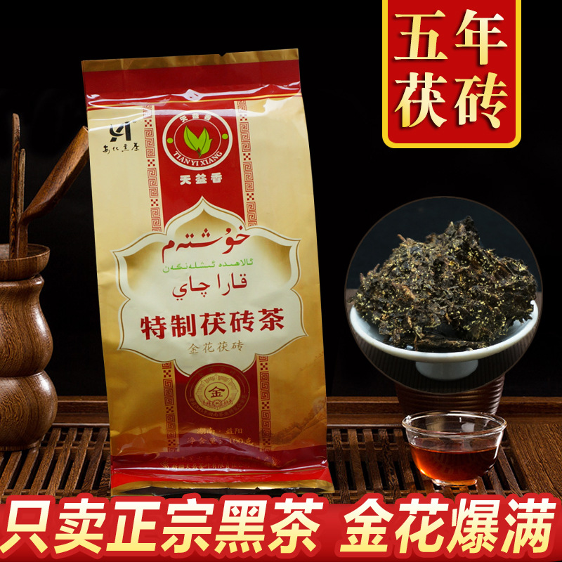 天益香湖南安化黑茶茯砖茶袋装100克金花黑茶