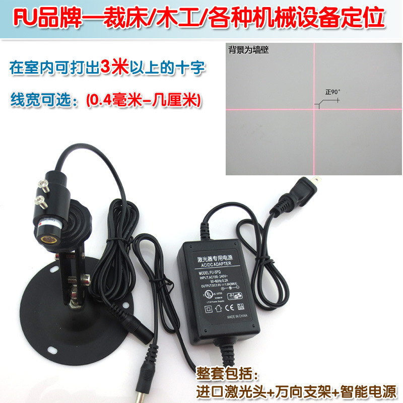 635nm直角90度十字光标器 制衣厂打码机用十字线激光器镭射定位灯