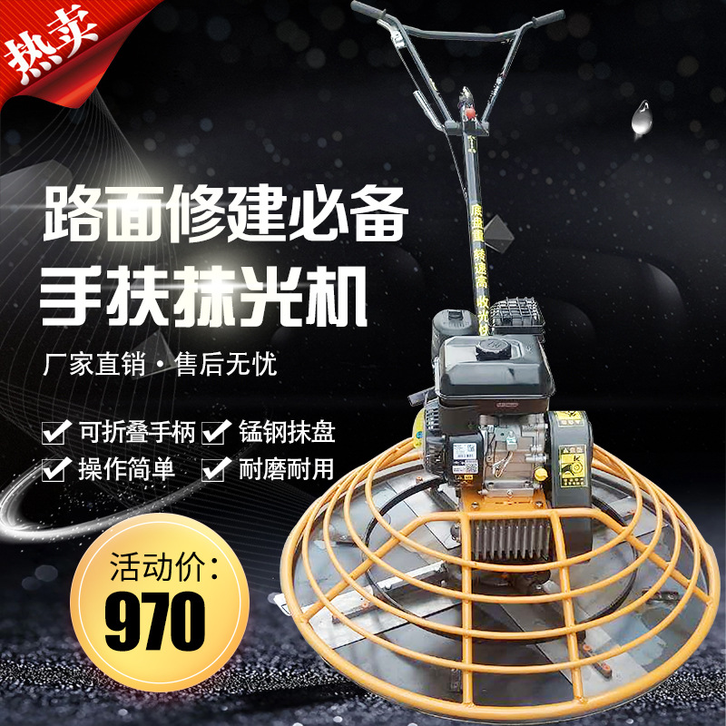手扶式抹光机汽油柴油混凝土路面抛光收光机沥青路面地坪磨光机