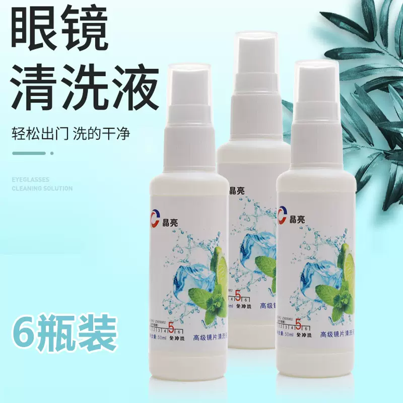 批发50毫升眼镜清洗液喷雾男女学生韩版眼镜水手机电脑屏幕护理液