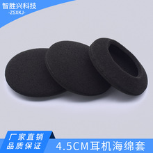 外贸货源4.5CM耳机套后挂式耳机海棉套耳棉耳罩帽耳塞套 耳绵45mm