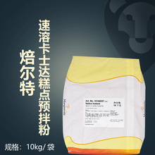 焙尔特速溶卡士达糕点预拌粉10kg 蛋糕预拌粉