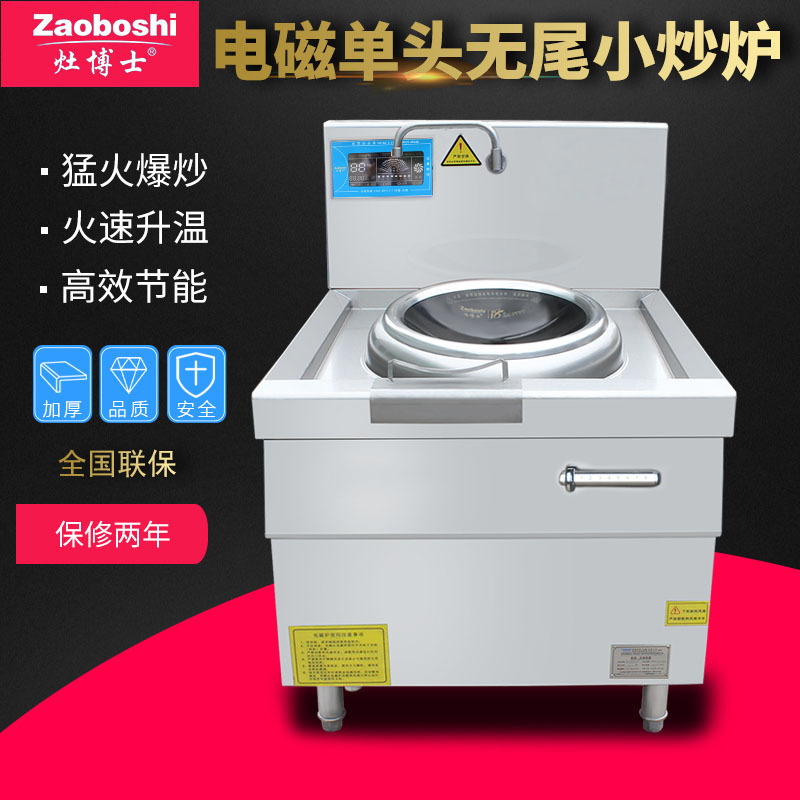 灶博士炒炉商用电磁炉 大功率小炒灶炒菜熬汤 酒店厨房设备抛炒炉