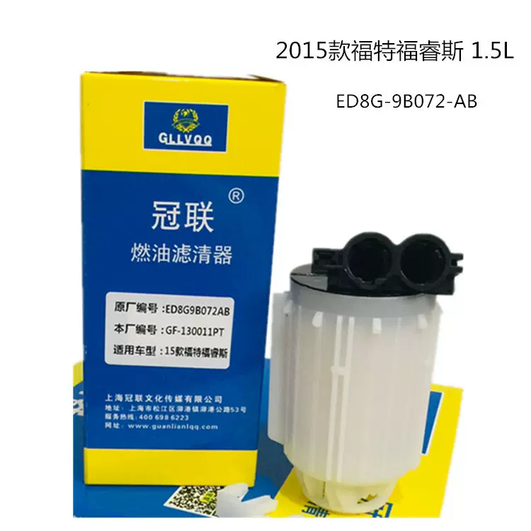 适用于2015款福睿斯汽油滤芯1.5L/企业滤清器油箱内置汽油滤芯