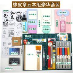 Dedicated carving rubber stamp beginner DIY kit trial material set handmade rubber brick basic kit set