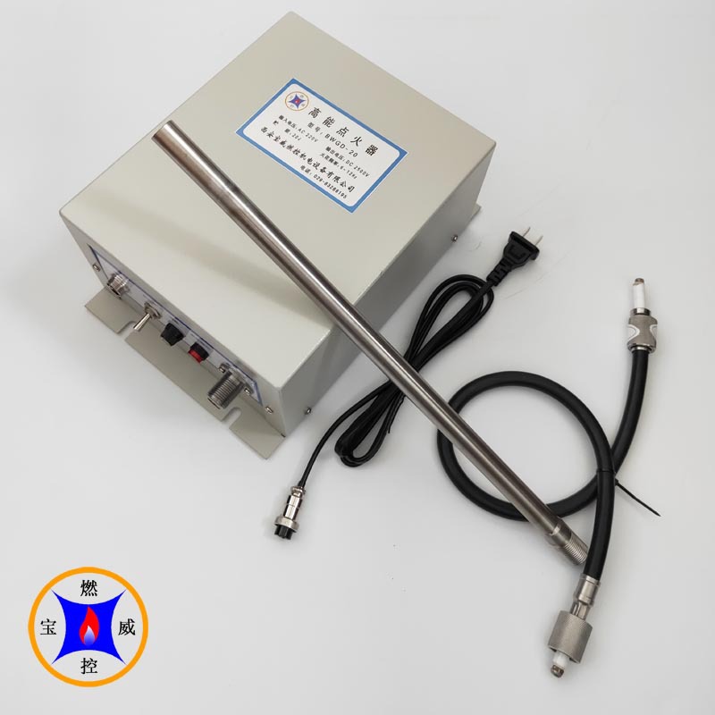 宝威燃控供应流化床锅炉高能点火装置（高能点火器BWGD-20）