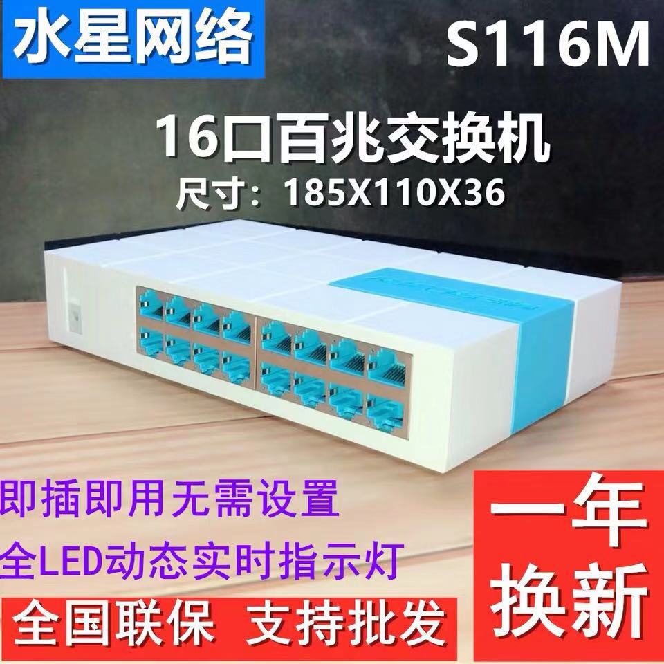 水星腾达TP16口百兆交换机转换器网线分线器家用光纤电脑宽带网口