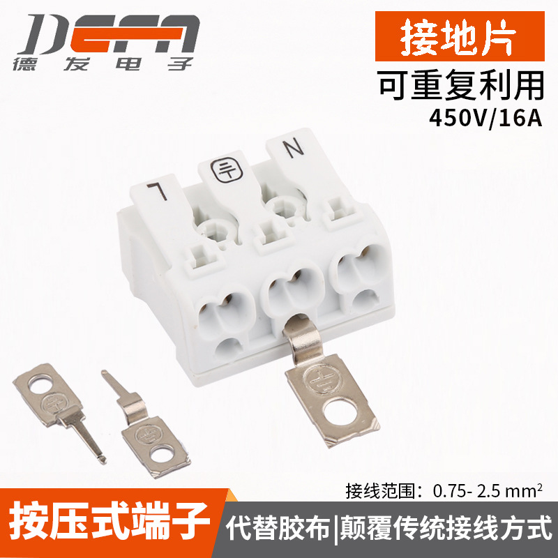 单脚地线接地片 配P02 / 923按压式灯具接线端子 五金配件连接片