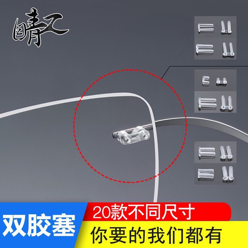 Rimless glasses frame plastic plug universal conventional rimless buckle double rubber plug glasses Accessories Wholesale
