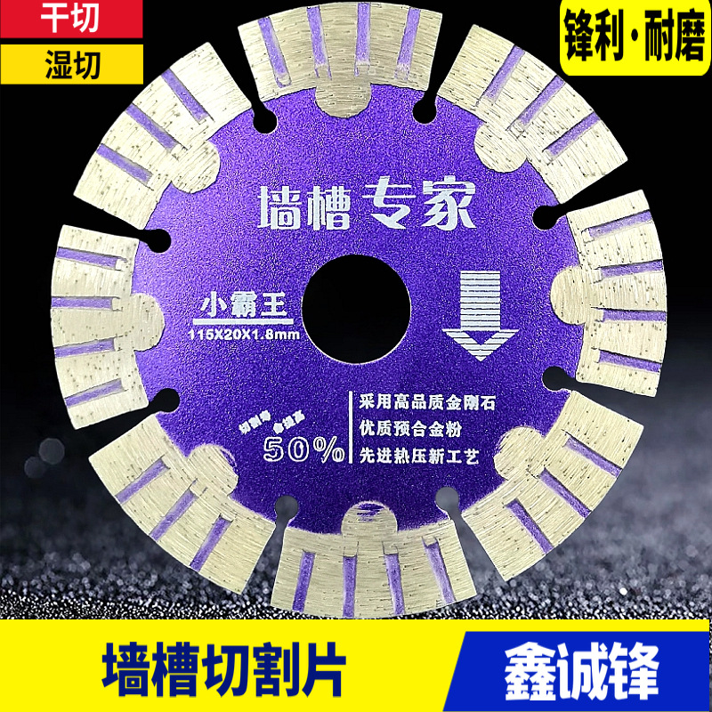 墙槽片开槽片混凝土切割片钢筋水电工角磨机云石机刀片金刚石锯片