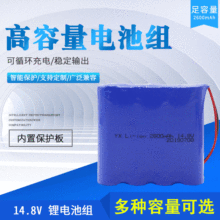 14.8V 18650大容量可充电锂电池组16V 带保护板音响设备LED投光灯