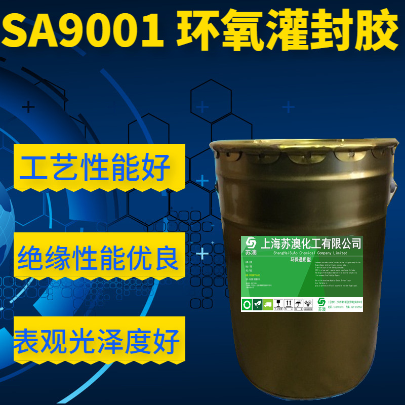 常温固化型双组份灌封胶 电容器电子元器件灌封胶 绝缘电子灌封胶