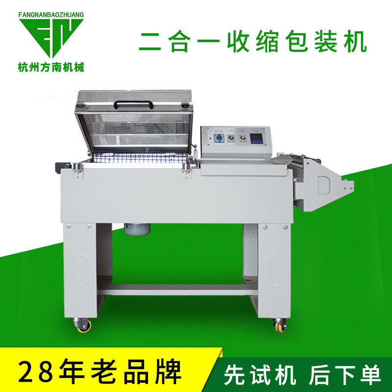 二合一热收缩包装机l型封切收缩包装机半自动热收缩包装机