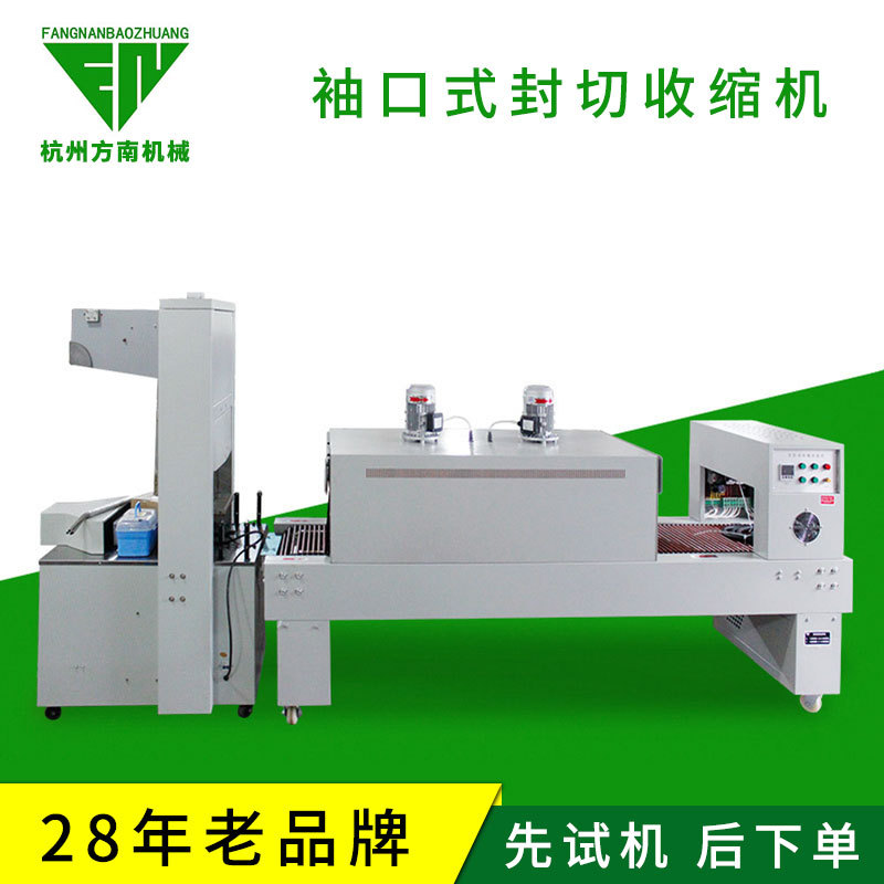 袖口式热收缩包装机全自动热缩膜包装机全自动封切收缩包装机
