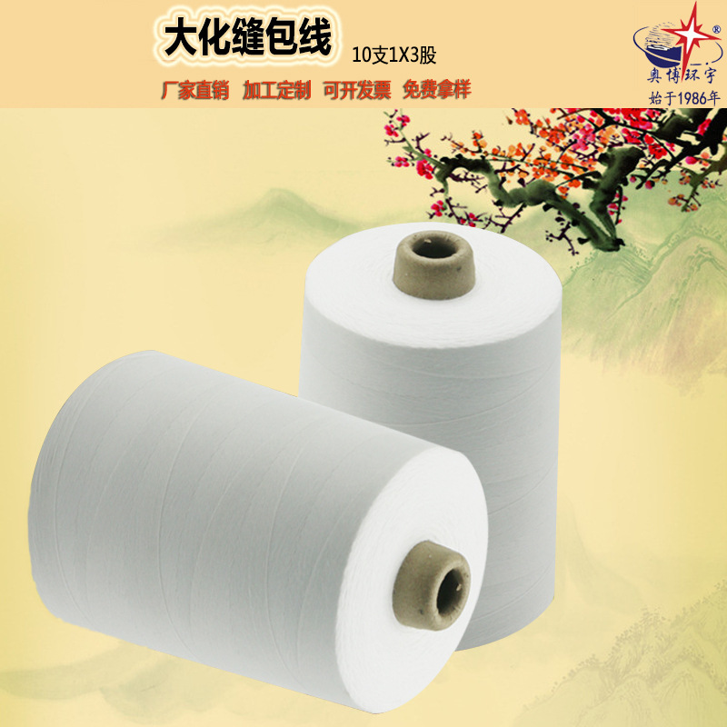 Polyester thread enlarged 1x 3 strand sewing thread strong and durable 103 woven bag sealing thread industrial sealing thread with silicone oil Polyester thread enlarged 1x 3 strand sewing thread strong and durable 103 woven bag sealing thread industrial sealing thread with silicone oil