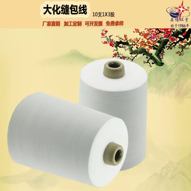 涤纶线大化1X3股缝包线牢固耐用103编织袋封口线工业封包线加硅油