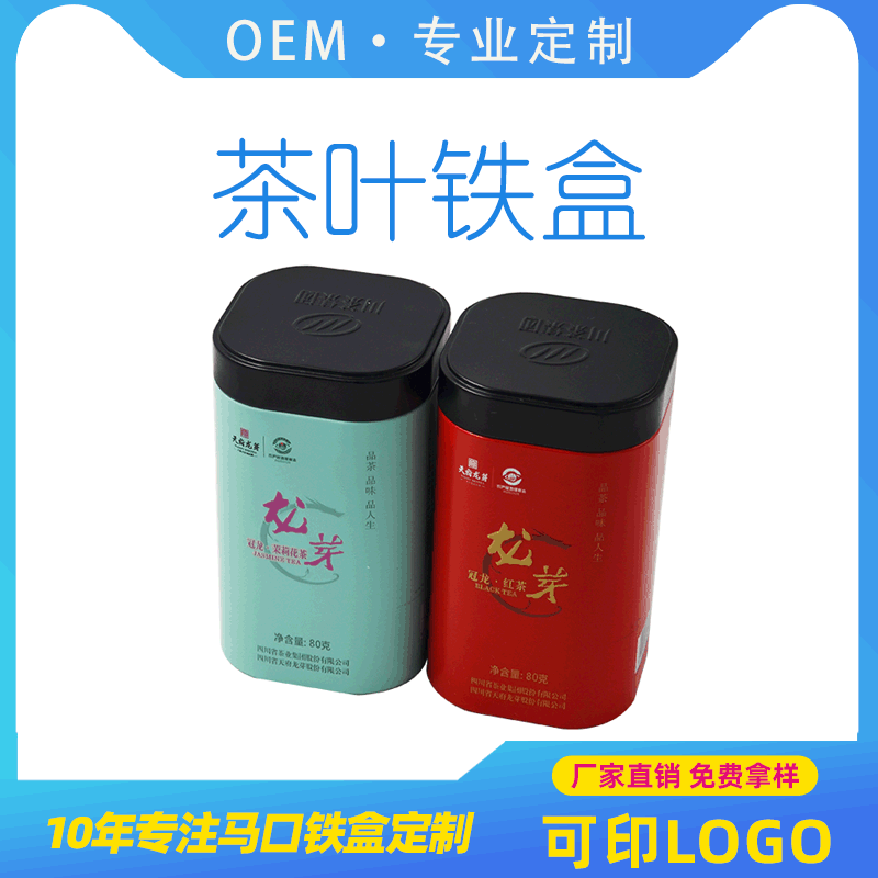 马口铁铁盒厂家直销 新款茶叶铁罐    保健品茶业通用铁
