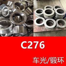 美标锻造哈氏合金c276锻件 盲板 车光件 车光环 法兰NS333 大小头
