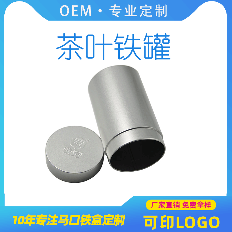 马口铁罐厂家直销 通用铁罐茶叶罐